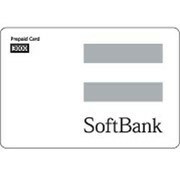 Softbank プリペイドカード 3000円 2枚セット　ソフトバンク　プリカ　3000 2枚　番号通知のみ 土日祝日は対応不可