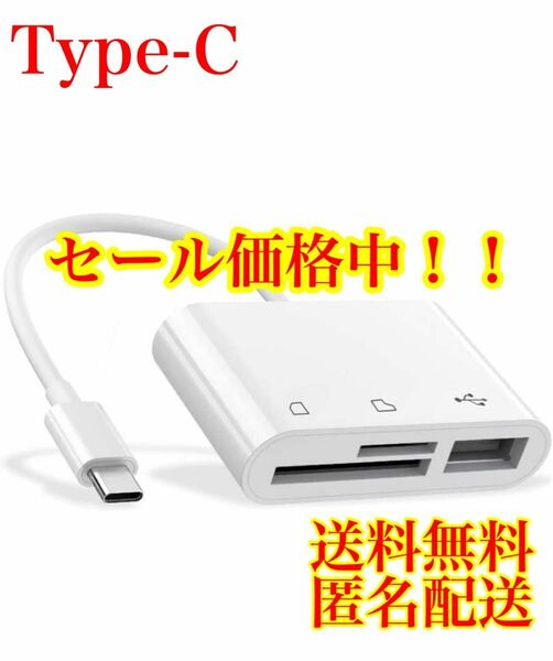 らくらくデータ転送　Type-C SDカードリーダー