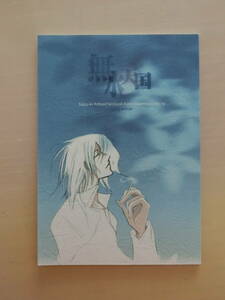 最遊記同人誌◆ 加藤座「無水天国」 ◆ 悟浄 八戒