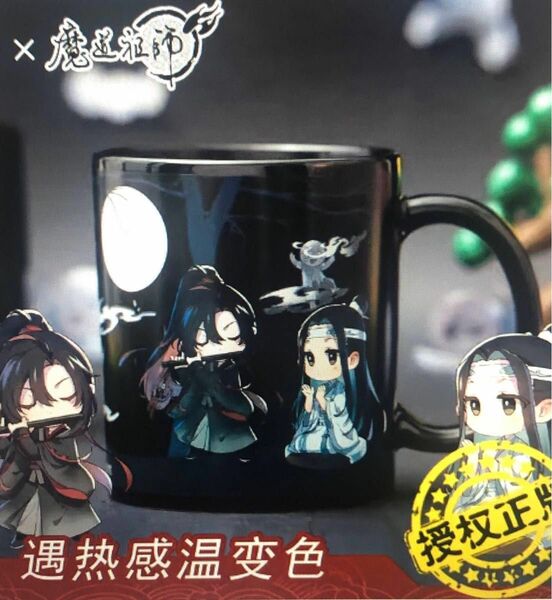 魔道祖師　公式グッズ　マグカップ　藍忘機　魏無羨　