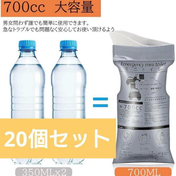 災害対策　携帯トイレ　ポータブルトイレ　災害用トイレ　ドライブ　渋滞　緊急時　20個　