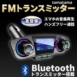 FMトランスミッター Bluetooth 車 シガーソケット 接続　USB　液晶付