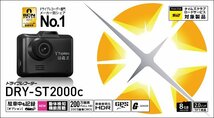 [107826-]送料一律520円 ユピテル DRY-ST2000 ドライブレコーダー フルHD 200万画素 HDR/Gセンサー搭載 高性能機 動作良好1円～_画像9