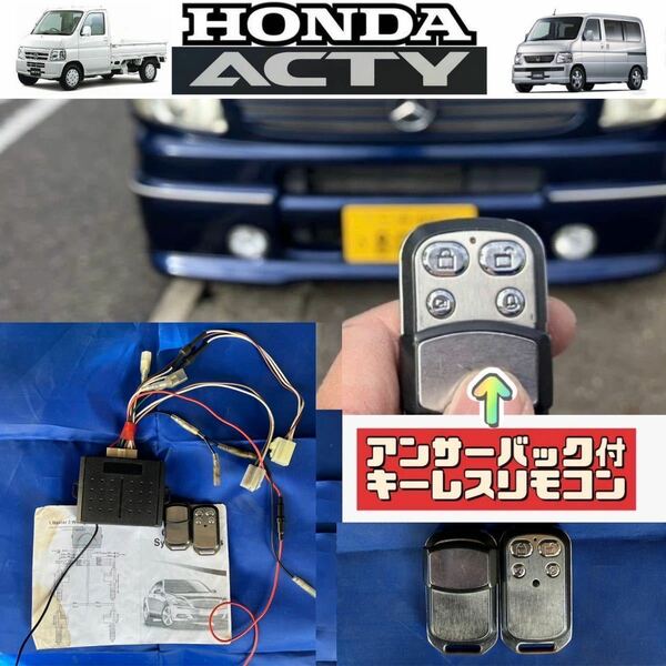 汎用 アンサーバック キーレス エントリーシステム リモコン 受信機 検索》ハリウッド ワイスピ 旧車 Z32 HA6 アクティ