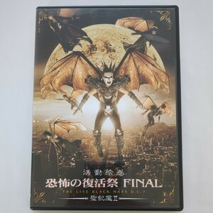 ネコポス送料無料　★聖飢魔II　活動絵巻　恐怖の復活祭　FINAL★　２枚組 中古DVD