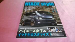 ☆ HIACE style ハイエーススタイル ☆ バックナンバー２０２３年VOL.103『 ハイエース女子のイマドキカスタマイズ 』♪