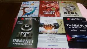 ☆ 『 日経ビジネス 』☆バックナンバー 2023.12.25&2024.01.01合併号、2024年1.08号、1.15号、1.22号、日経ビジネスガイド、BP案内６冊♪