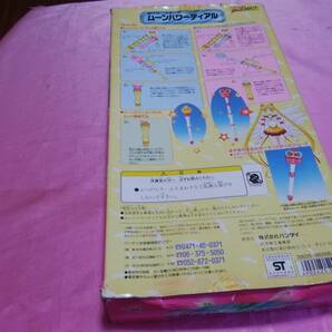 貴重！☆セーラームーン☆当時モノ『 セーラースターズ ムーンパワーティアル』【バンダイ1996年製 】♪(箱つき)の画像2