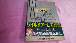 ☆ 『ワイルドアームズ』 公式ガイドブック/ファミ通♪(帯つき)