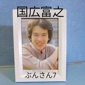 ★国広富之★額装品/切り抜き/文庫本/写真集/当時物/広岡瞬/歌手/アイドル/俳優/タレント/80年代/70年代/昭和アイドル