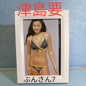 ★津島要★ 額装品/ 切り抜き/文庫本/写真集/相田寿美緒/キャンギャル /水着 /ビキニ/歌手/女優/タレント/アイドル40年