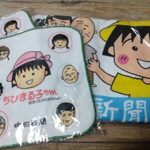 ちびまる子ちゃん　タオル　３点　スポーツタオル　タオルハンカチ　中日新聞