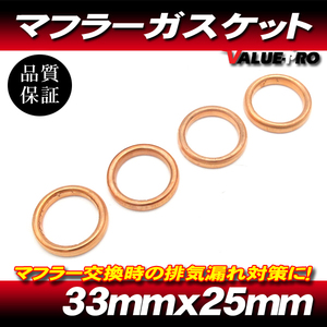 [送料無料] スズキ マフラーガスケット 4個セット / GS250FW GSX250Sカタナ GSX-R250 アクロス250 コブラ バンディット250