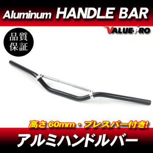 新品 アルミハンドルバー ブレスバー付 高さ60mm 黒 ブラック / モタード CRM250 XR250 FTR223 SL230 KLX250 WR250 セロー250 TW225