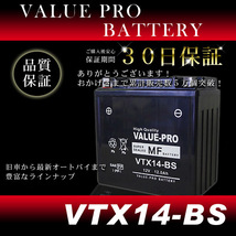 VTX14-BS 即用バッテリー ValuePro / 互換 YTX14-BS SV1000 SV1000S GSX1100G GSX1400 スカイウェイブ650_画像2