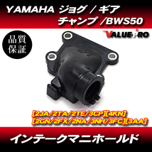 ヤマハ純正互換 インテークマニホールド インシュレーター / 新品 インマニ YAMAHA JOG ジョグ 2JA ギア チャンプ BW'S_画像1