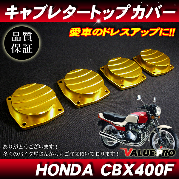 2024年最新】Yahoo!オークション -cbx550fキャブレターの中古品・新品 