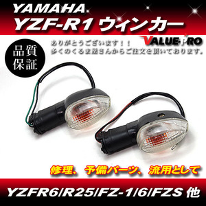 YAMAHA ヤマハ YZF-R1 純正タイプ ウインカー フロント YZFR6 R25 FZ-16 FZS 汎用