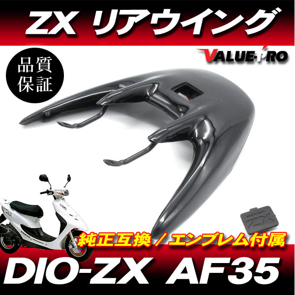 2024年最新】Yahoo!オークション -dio zx(カウル、フェンダー)の中古品 