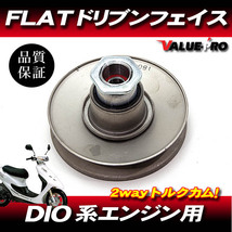 クラッチミートに FLATドリブンフェイス 2wayトルクカム /レーシングフェイス プーリー DIO ディオ Gダッシュ タクト ジョルノ ZX ジュリオ_画像1