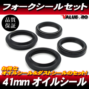 41パイ フォークシールセット 41ｍｍ オイルシール ＆ ダストシール 1台分セット/GSF400 GJ74A VZ400 VZ800 AN400 GSF250 ST400 NK43Aの画像1