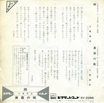 即買　EP盤　三善英史　雨／黄昏の街_画像2