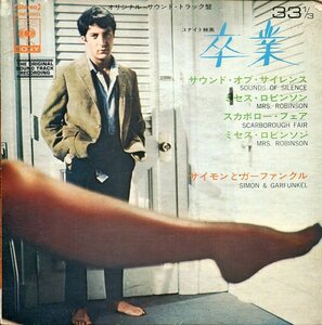 即買　7インチ盤33回転盤　サイモン&ガーファンクル：Simon & Garfunkel　[卒業]　サントラ　４曲入り