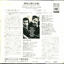 即買　7インチ盤33回転盤　サイモン&ガーファンクル：Simon & Garfunkel　明日に架ける橋　４曲入り_画像2