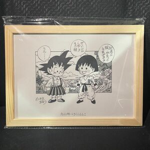 ドラゴンボール 鳥山明 さくらももこ イラストポスター風 ちびまる子ちゃん A4サイズ DRAGONBALL