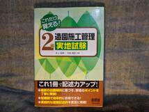 これだけ覚える! 2級造園施工管理 実地試験　井上 国博 （共著）, 内田 義彦 （共著）_画像1