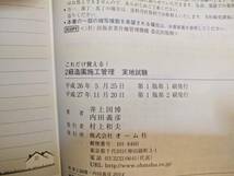 これだけ覚える! 2級造園施工管理 実地試験　井上 国博 （共著）, 内田 義彦 （共著）_画像3