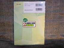 これだけ覚える! 2級造園施工管理 実地試験　井上 国博 （共著）, 内田 義彦 （共著）_画像2