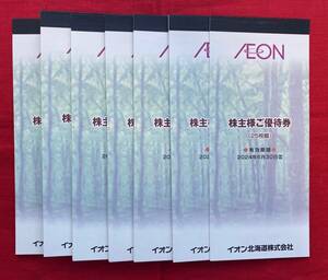 【S】イオン北海道　株主優待券62,500円分（100円券×625枚）イオン、マックスバリュ、まいばす、他　有効期限：2024/6/30