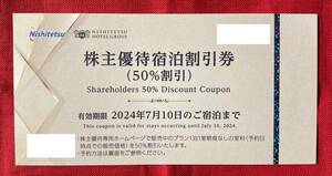 【C】西日本鉄道　西鉄グループ　株主優待宿泊割引券（50％割引）1枚　2024/7/10まで　速達対応可能