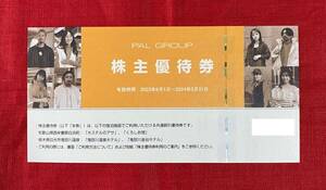 【P】パルグループ　PAL GROUP　株主優待券　1枚　鬼怒川温泉ホテル、鬼怒川金谷ホテル、ホステルのアサ　他　期限：2024/5/31　速達可能