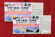 【AW】最新　藤田観光　株主優待券　施設利用券（箱根小涌園ユネッサン、下田海中水族館）2枚（1枚で2名様まで入場無料）速達対応可能_画像1