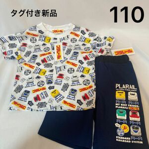 キッズ　プラレール　半袖Tシャツ　ハーフパンツ　2点セット　薄手　サイズ：110 セットアップ　上下　