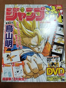 【新品未開封】ジャンプ流! 2016年 1/21号 ドラゴンボール 鳥山明 DVD付分冊マンガ講座