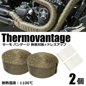 ２個 サーモバンテージ 10m 幅5cm 耐熱布 1100℃ ステンレス 結束バンド20本付 バサルトファイバー チタン バイク 車 マフラー/20-39×2