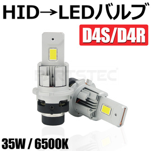 D4S 純正 HID 交換 LED ヘッドライト バルブ 2個 20000lm 6500K ホワイト 配線レス HID 変換 LED化 車検対応 20系 アルファード / 12-33