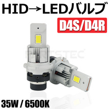 D4R 純正 HID 交換 LED ヘッドライト バルブ 2個 20000lm 6500K ホワイト 配線レス HID 変換 LED化 車検対応 bB QNC20 ONC21 / 12-33_画像1
