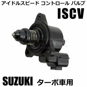 スズキ ISCV ISCバルブ MH21S ワゴンR ターボ アイドルスピード コントロール センサー ガスケット付 K6A スロットルボディ 新品 /147-100