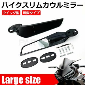 バイク ウイング エアロミラー 左右セット 薄型 スリム カウルミラー 可変 360度 回転 CBR1000RR CBR600RR CBR250RR / 146-132