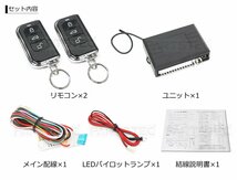 キーレスエントリー 後付け キット 12V 汎用 アンサーバック機能 集中 ドアロック 日本語結線説明書付 社外 キーレス 後付け / 153-2_画像7