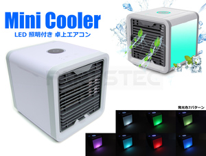  cold manner machine electric fan Mini air conditioner portable spot desk cooler,air conditioner small size fan cooling cooling 3 -step air flow adjustment USB supply of electricity LED sleeping area in the vehicle /93-77 F-2