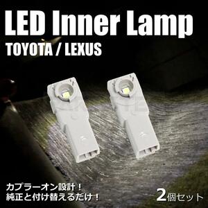 ランドクルーザー URJ202 LED ルームランプ ホワイト 白 2個 トヨタ 純正交換 インナーランプ 汎用 ランクル / 147-97x2