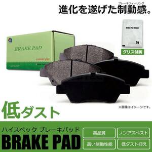 即納 低ダスト ブレーキパッド グリス付 ダイハツ ムーブ L150 L152 L160 純正 交換 04491-97218-000 ノンアスベスト / 154-1+147-129