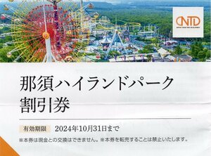 ■.那須ハイランドパーク入園料50%割引 or ファンタジーパスセット1000円割引 1枚で4名迄割引 2024/10/31期限 即決あり