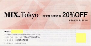 Q.MIX.Tokyo(ミックスドットトウキョウ) 20％OFF 1-2枚 2024/5/31期限 IDメール通知可 株式会社TSIホールディングス 株主優待