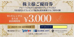 [5].ビジョン 株主優待 3000円割引券 グランピング施設(山中湖)＆温泉旅館・グローバルWiFiレンタル 2024/8/31期限 メール通知送料不要